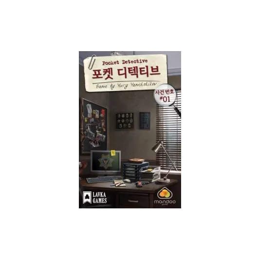 포켓 디텍티브 사건번호 #01