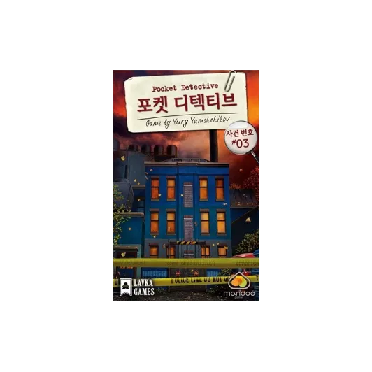 포켓 디텍티브 사건번호 #03