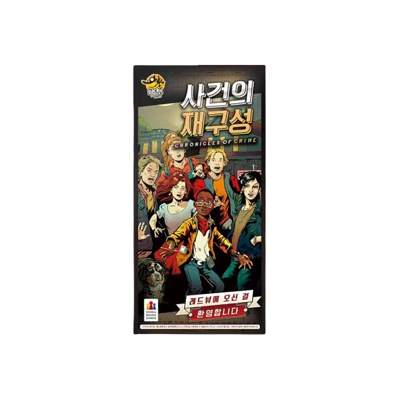 사건의 재구성 확장: 레드뷰에 오신 걸 환영합니다