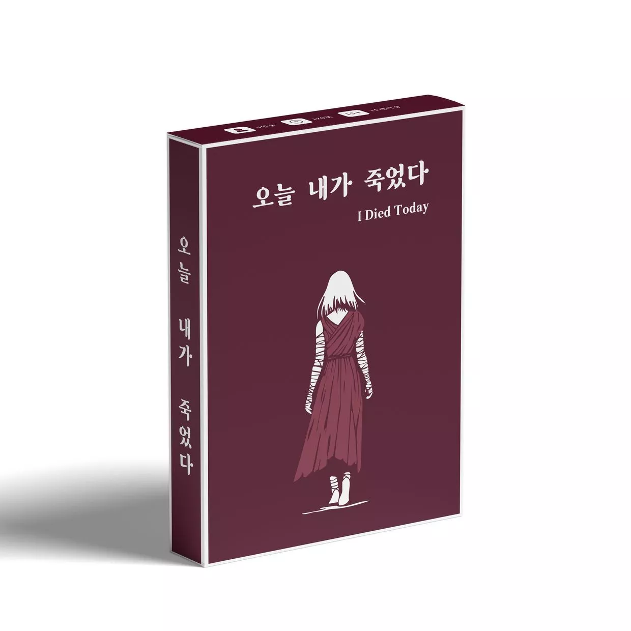오늘 내가 죽었다