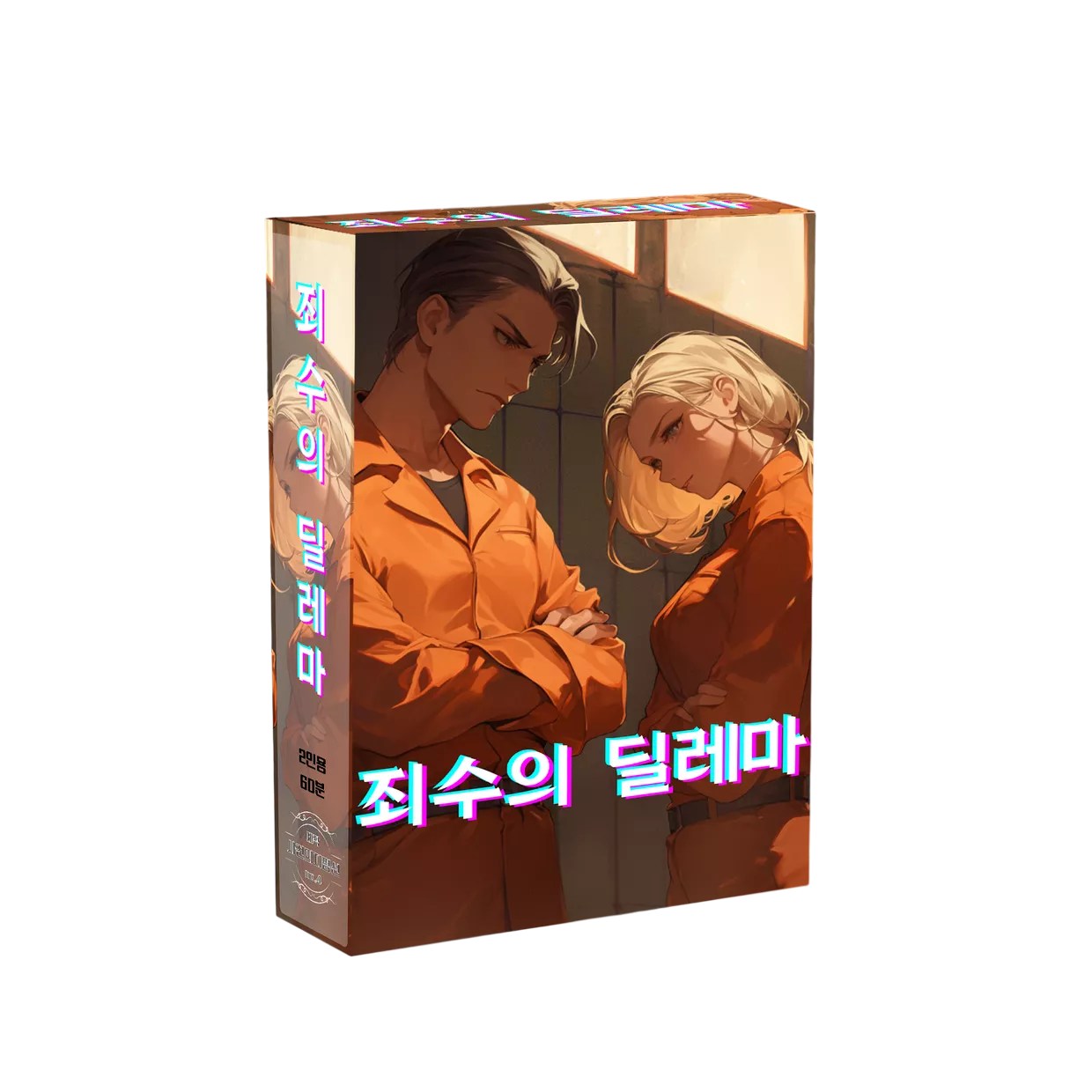 죄수의 딜레마 포스터