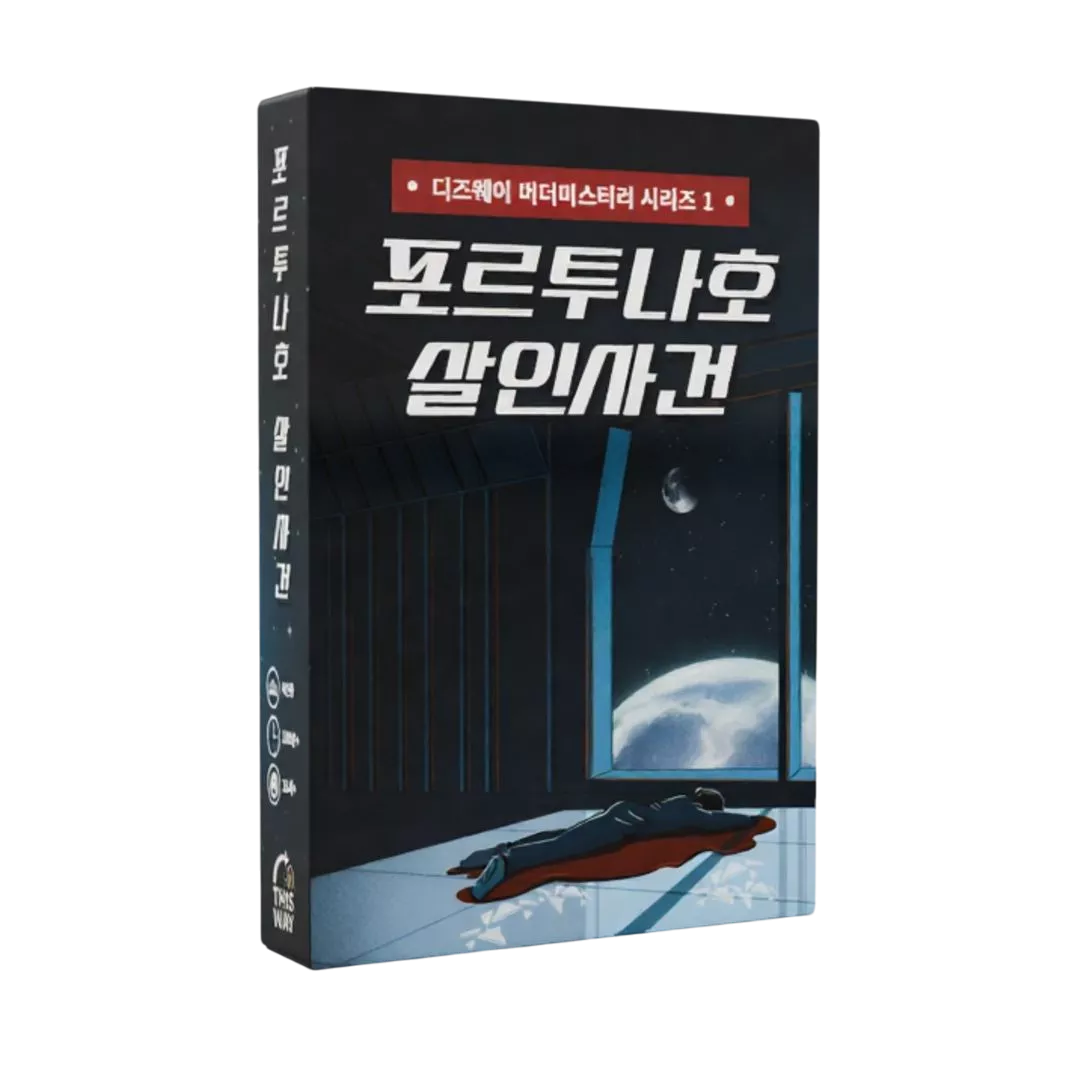 포루투나호 살인사건