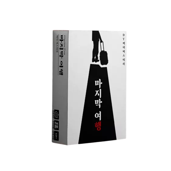 DT-마지막 여행