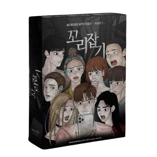 꼬리잡기 Part. 1 포스터