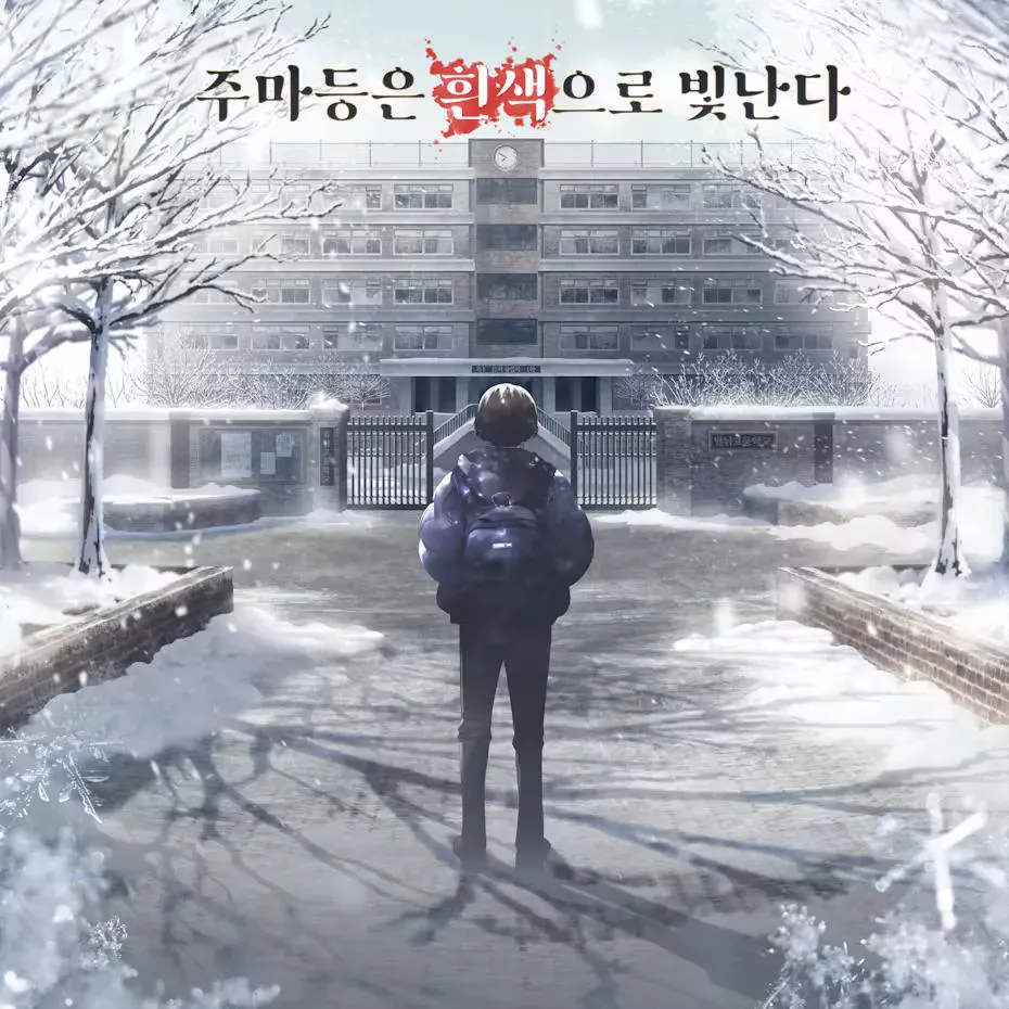 주마등은 흰색으로 빛난다