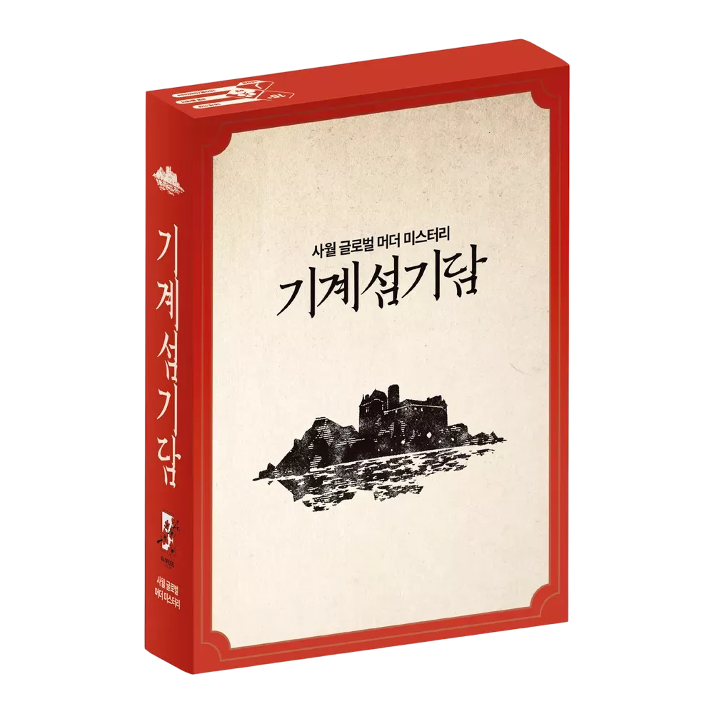 기계섬기담