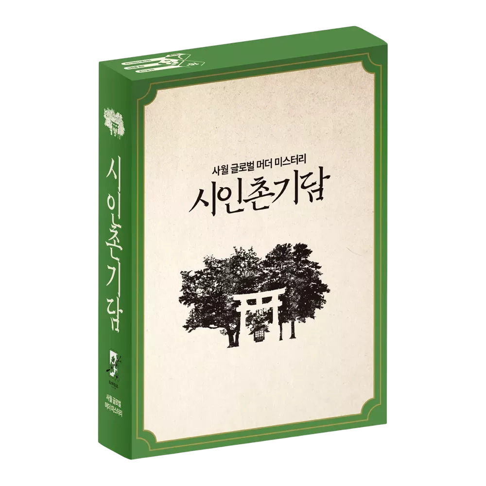 시인촌기담