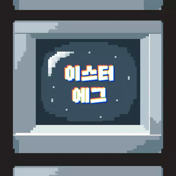 이스터 에그 ver.2 플레이어 살해 사건