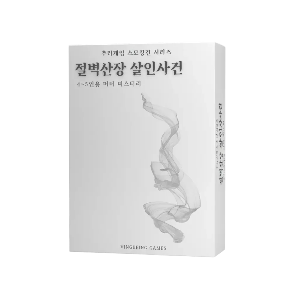 절벽산장 살인사건