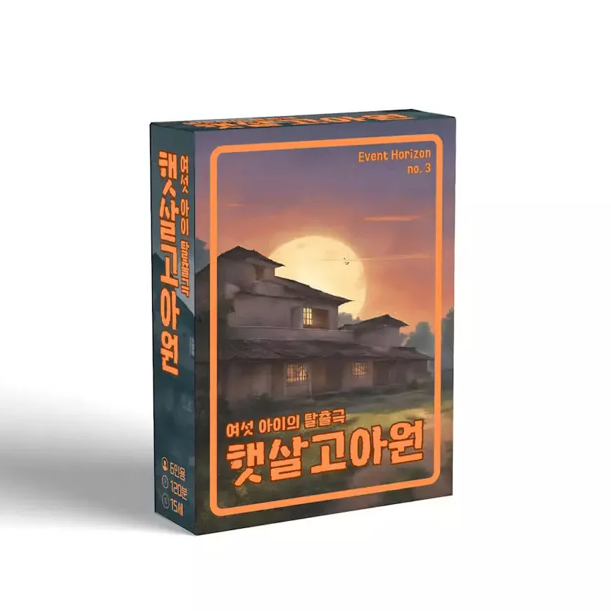 햇살고아원: 여섯 아이의 탈출극