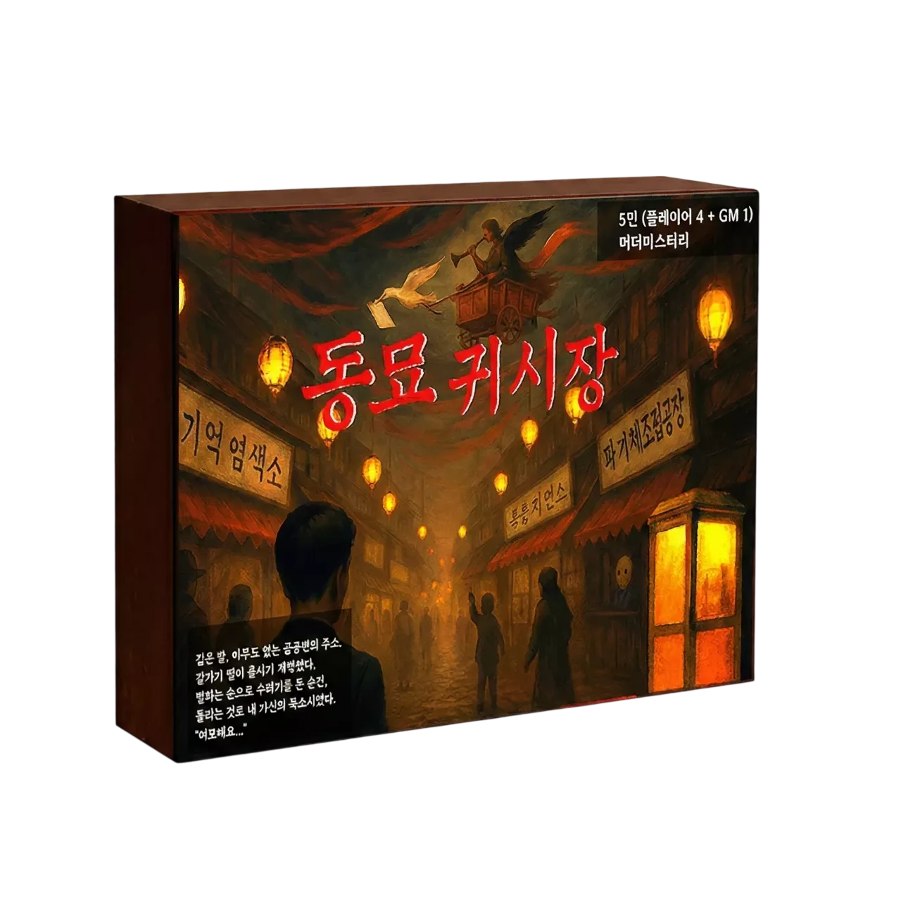 동묘 귀시장