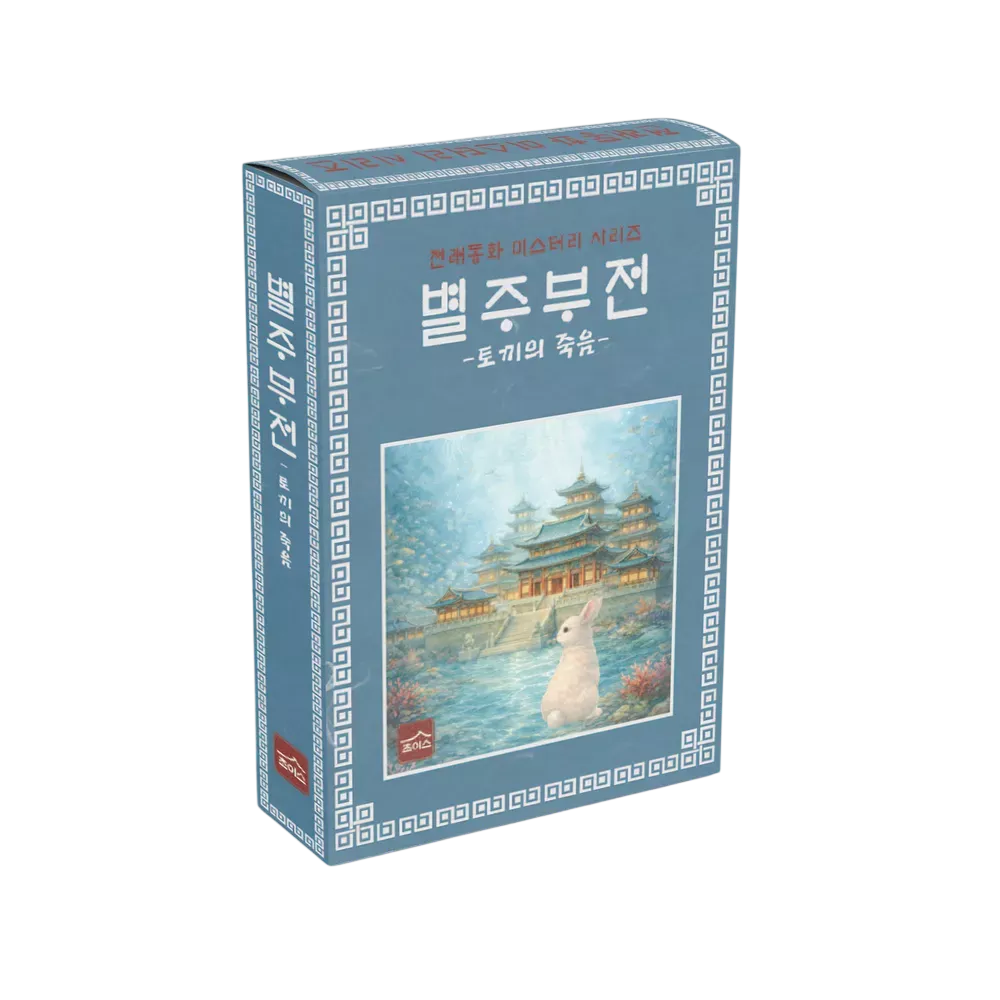 별주부전 포스터