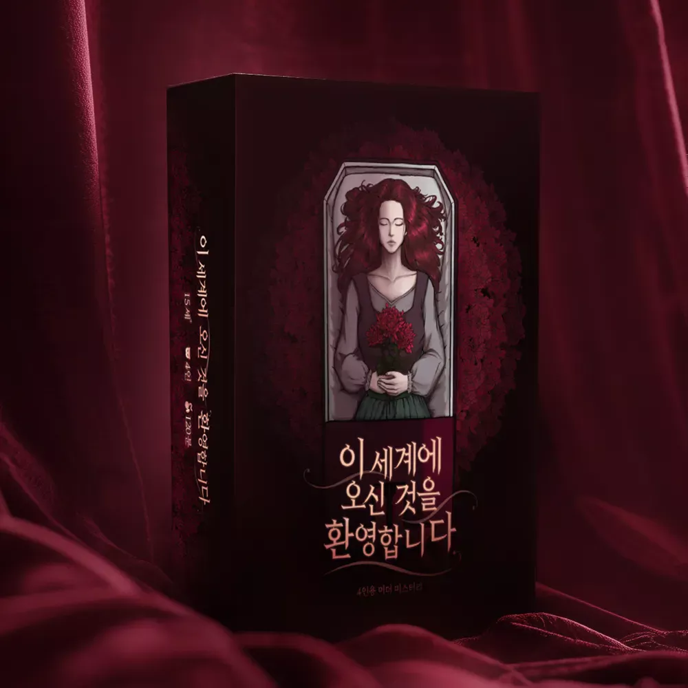 이세계에 오신 것을 환영합니다 포스터