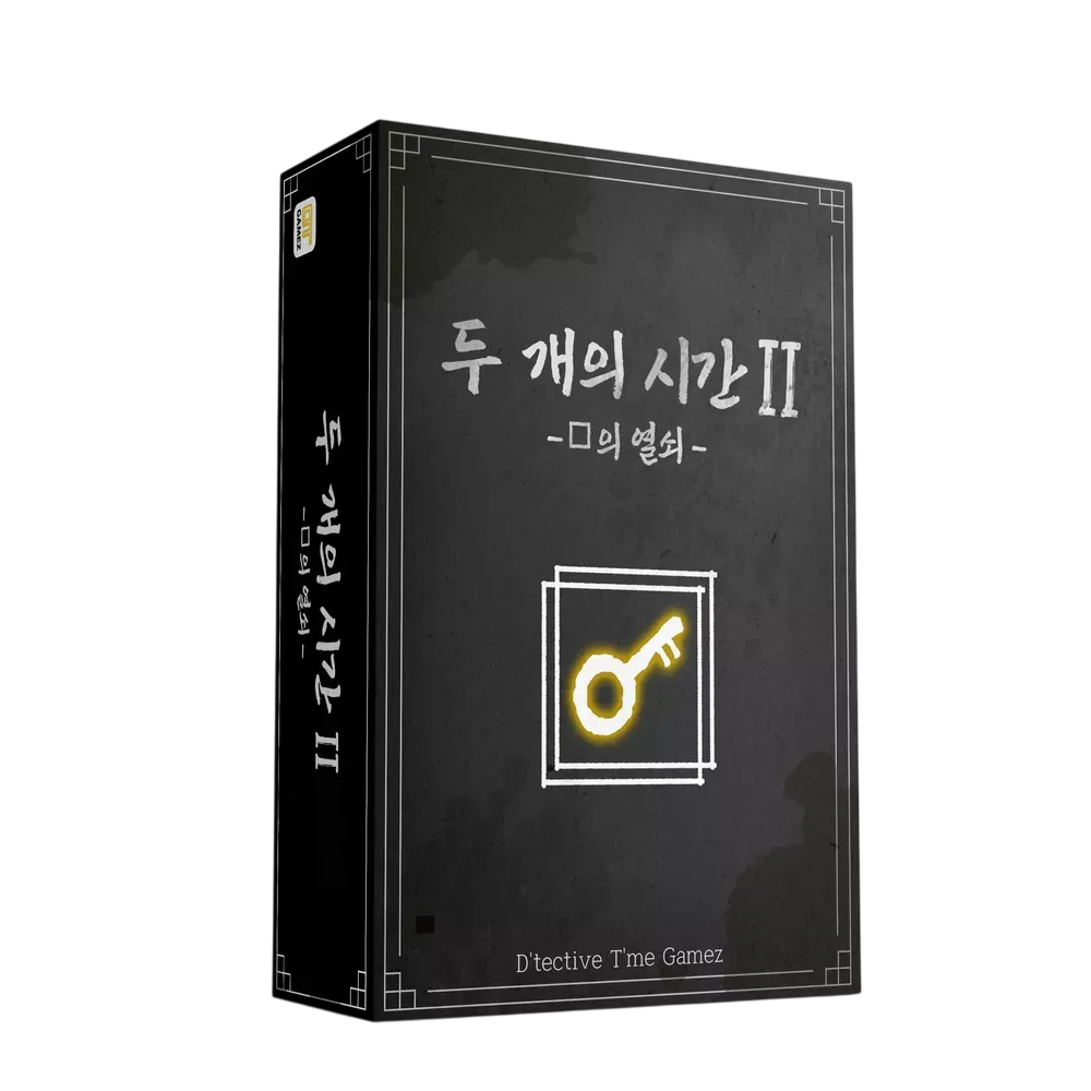 두 개의 시간 Ⅱ -ㅁ의 열쇠- 포스터