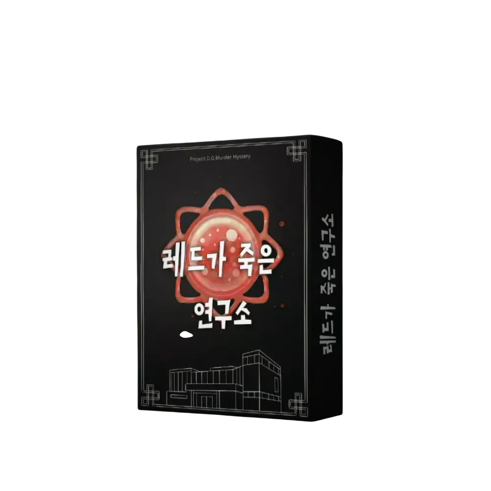 레드가 죽은 연구소 포스터