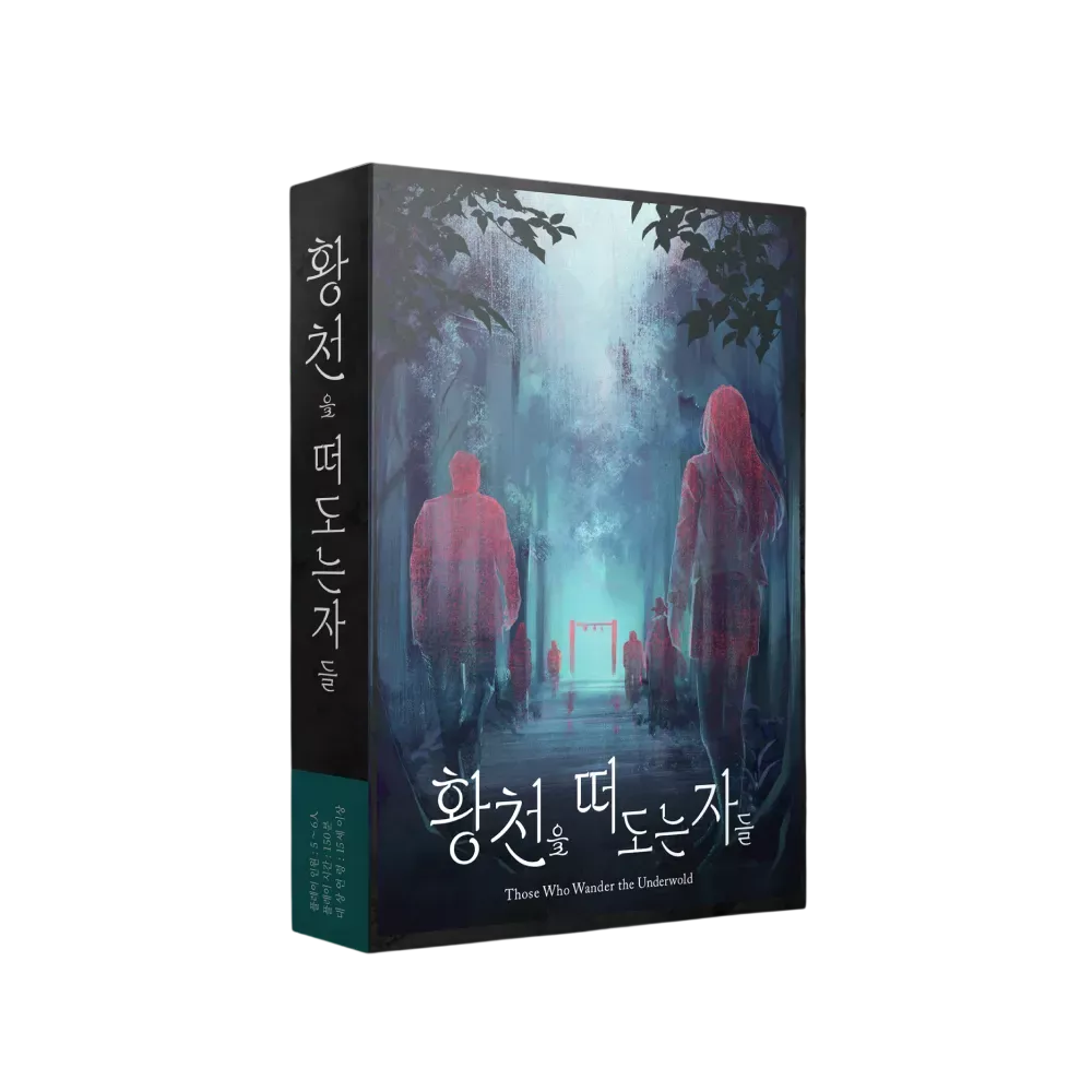 황천을 떠도는 자들 포스터
