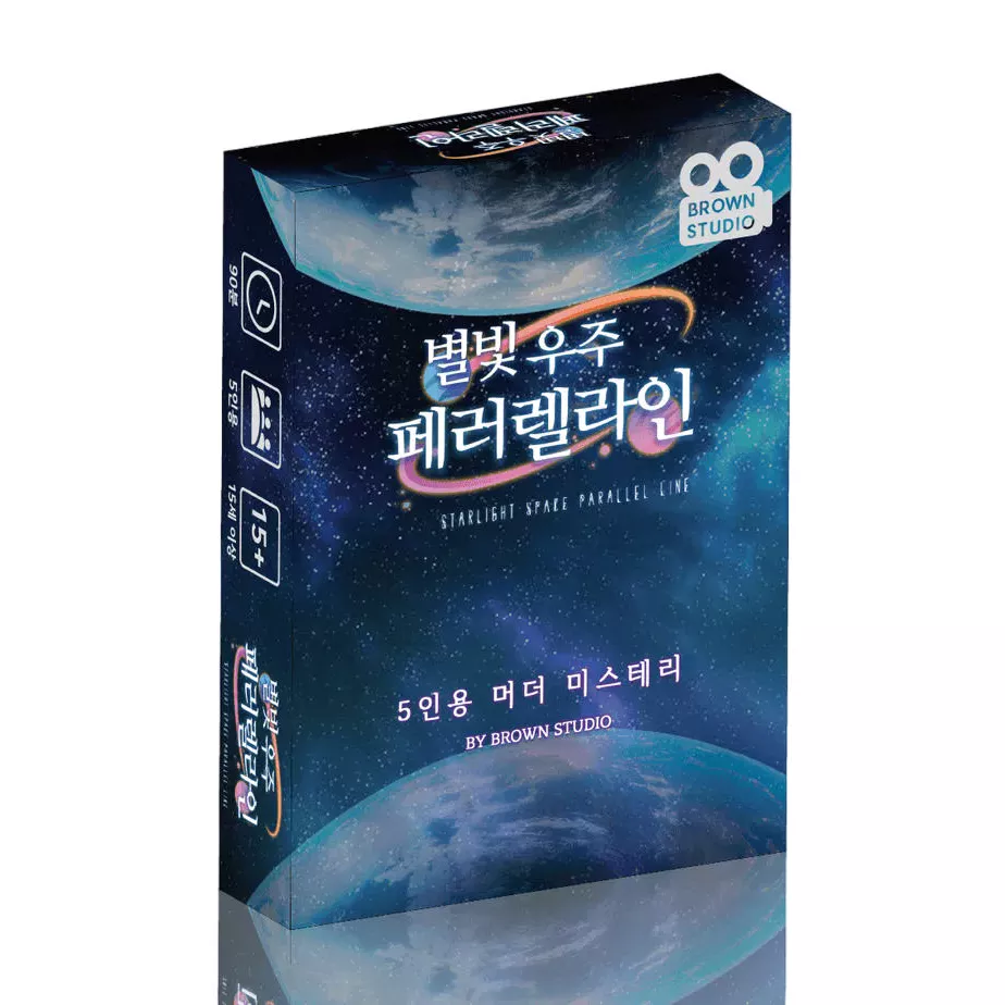 별빛 우주 패러랠라인