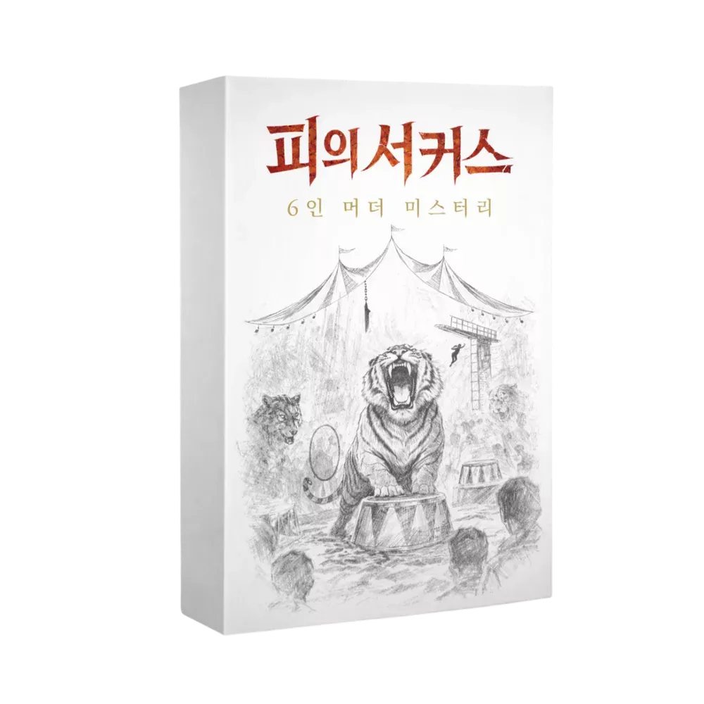 피의 서커스 포스터