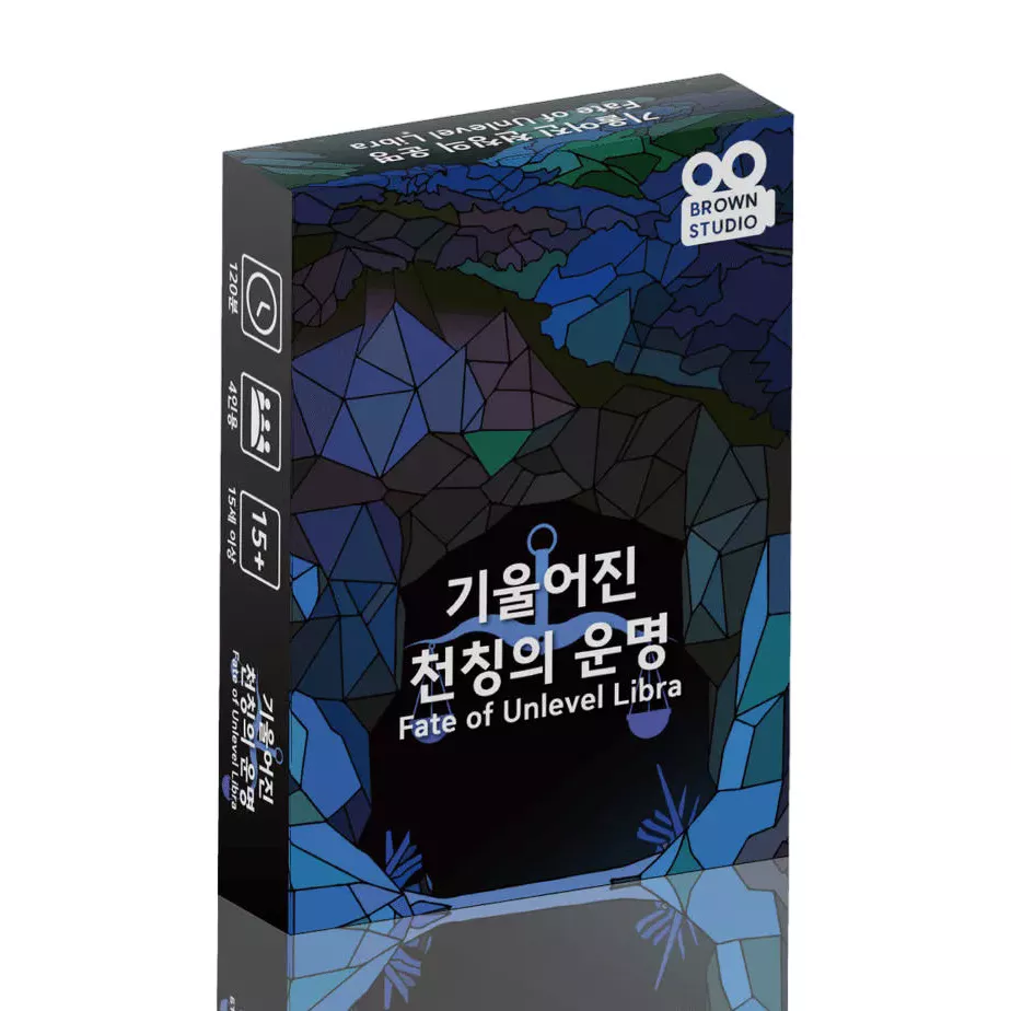 기울어진 천칭의 운명