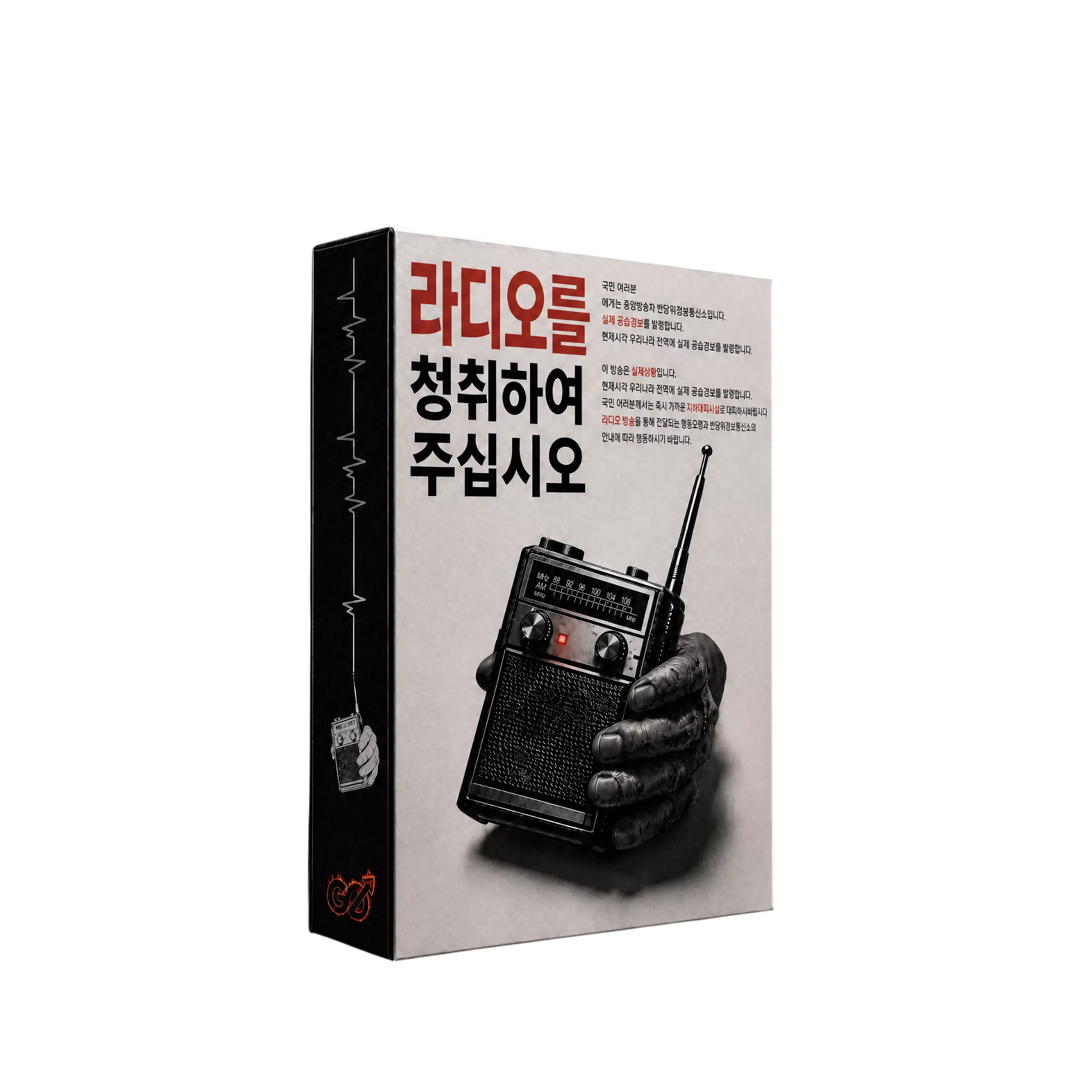 라디오를 청취하여 주십시오