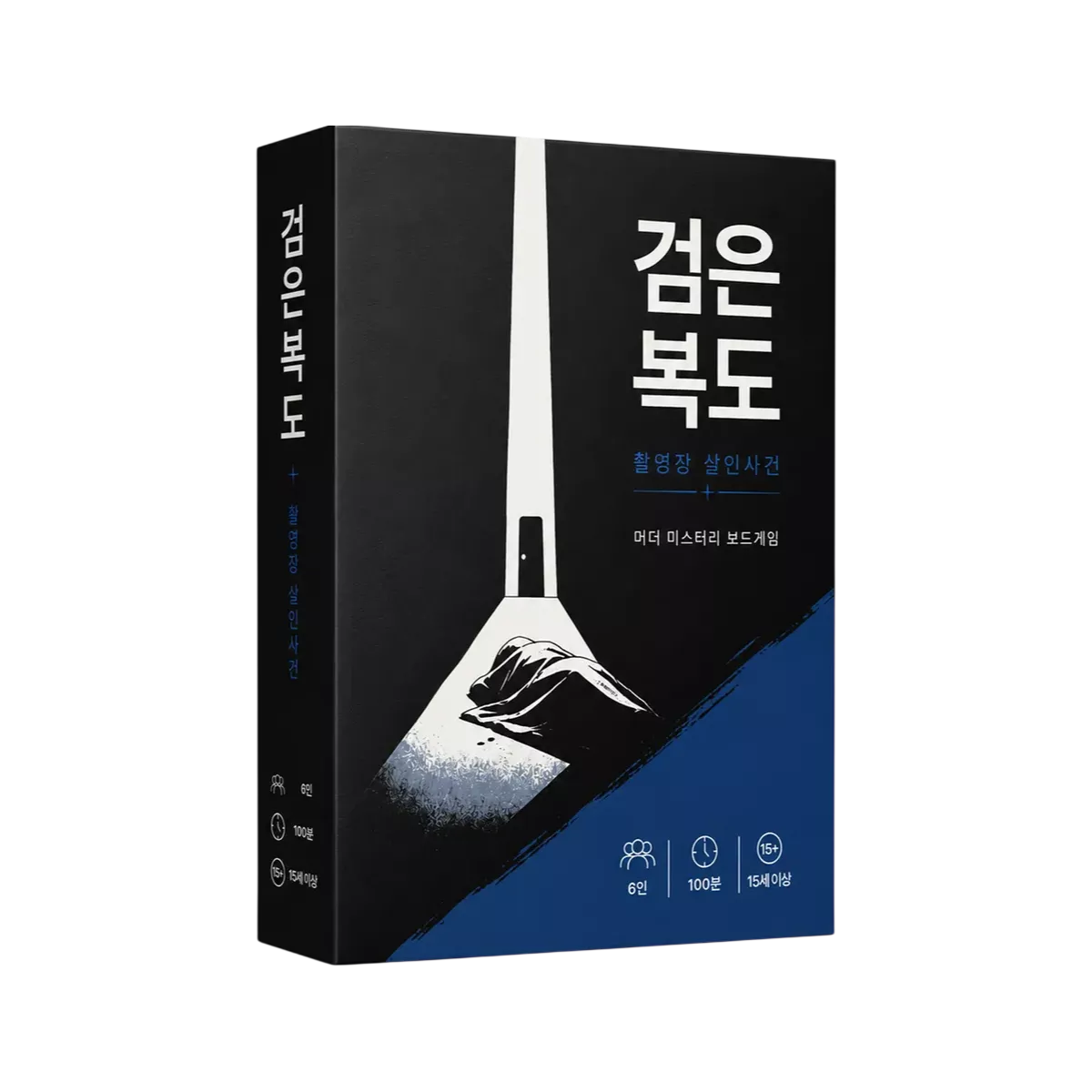 검은 복도