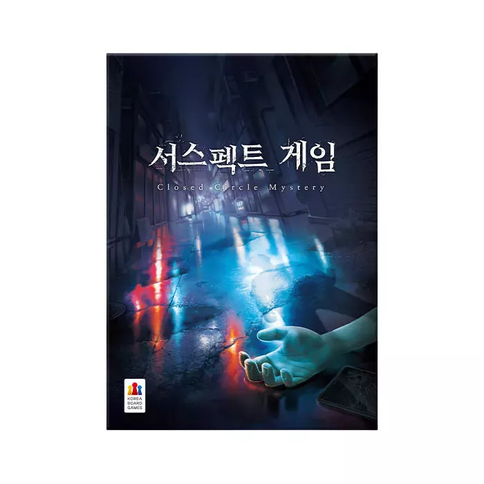 서스펙트 게임: 클로즈드 서클 미스터리