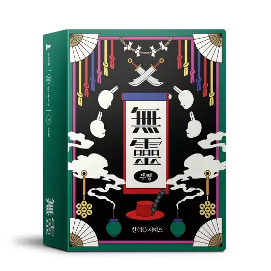 무령