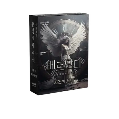 베르단디: 사건의 서막