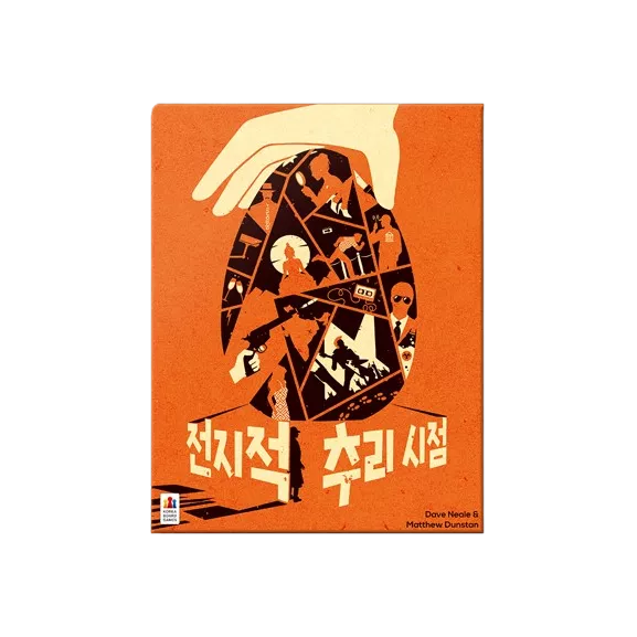 전지적 추리 시점