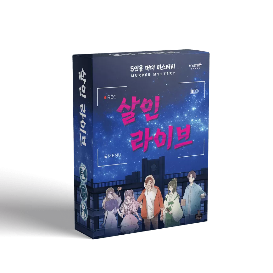 살인 라이브