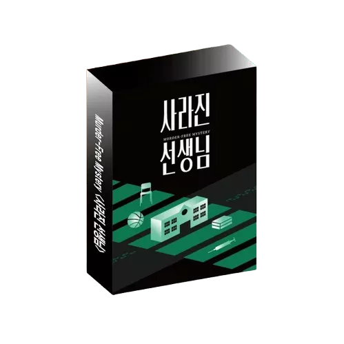 사라진 선생님