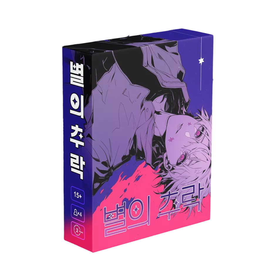 별의 추락
