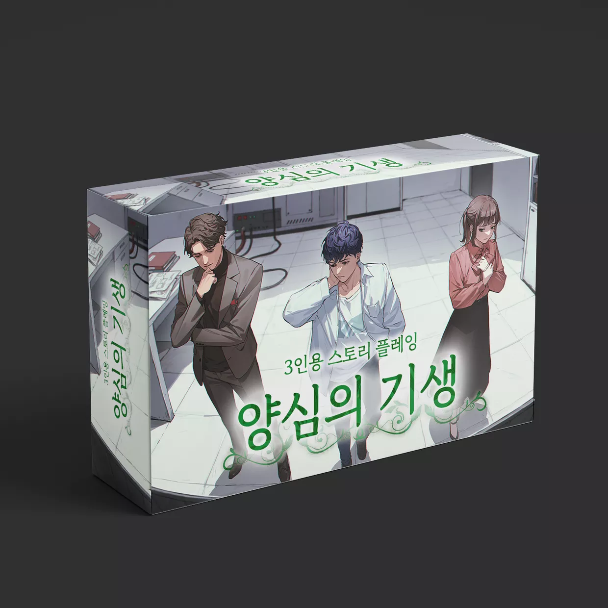 양심의 기생