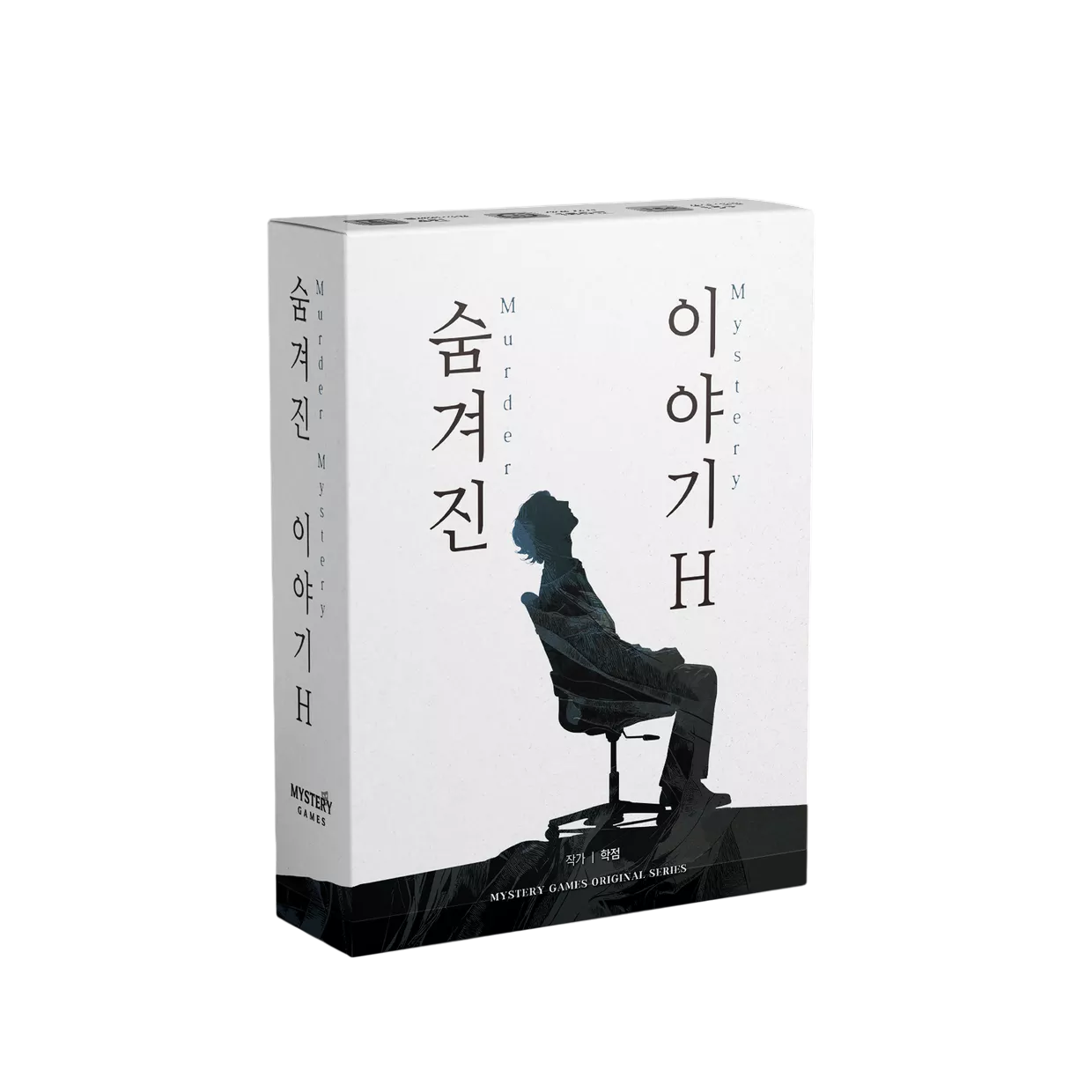 숨겨진 이야기 H