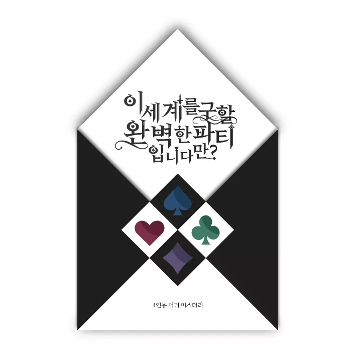 이세계를 구할 완벽한 파티 입니다만?