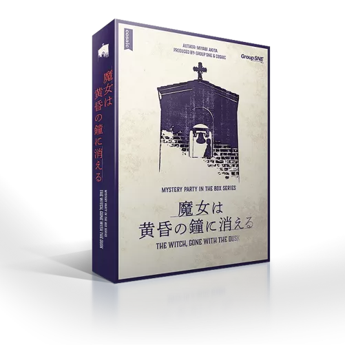 마녀는 황혼의 종에 사라진다 포스터