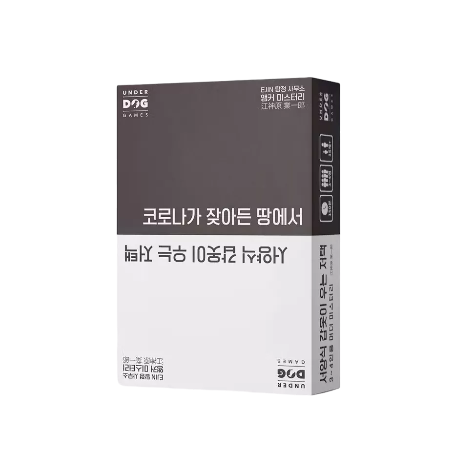 앵커 미스터리: 코로나가 잦아든 땅에서