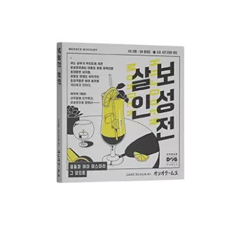 보성전 살인