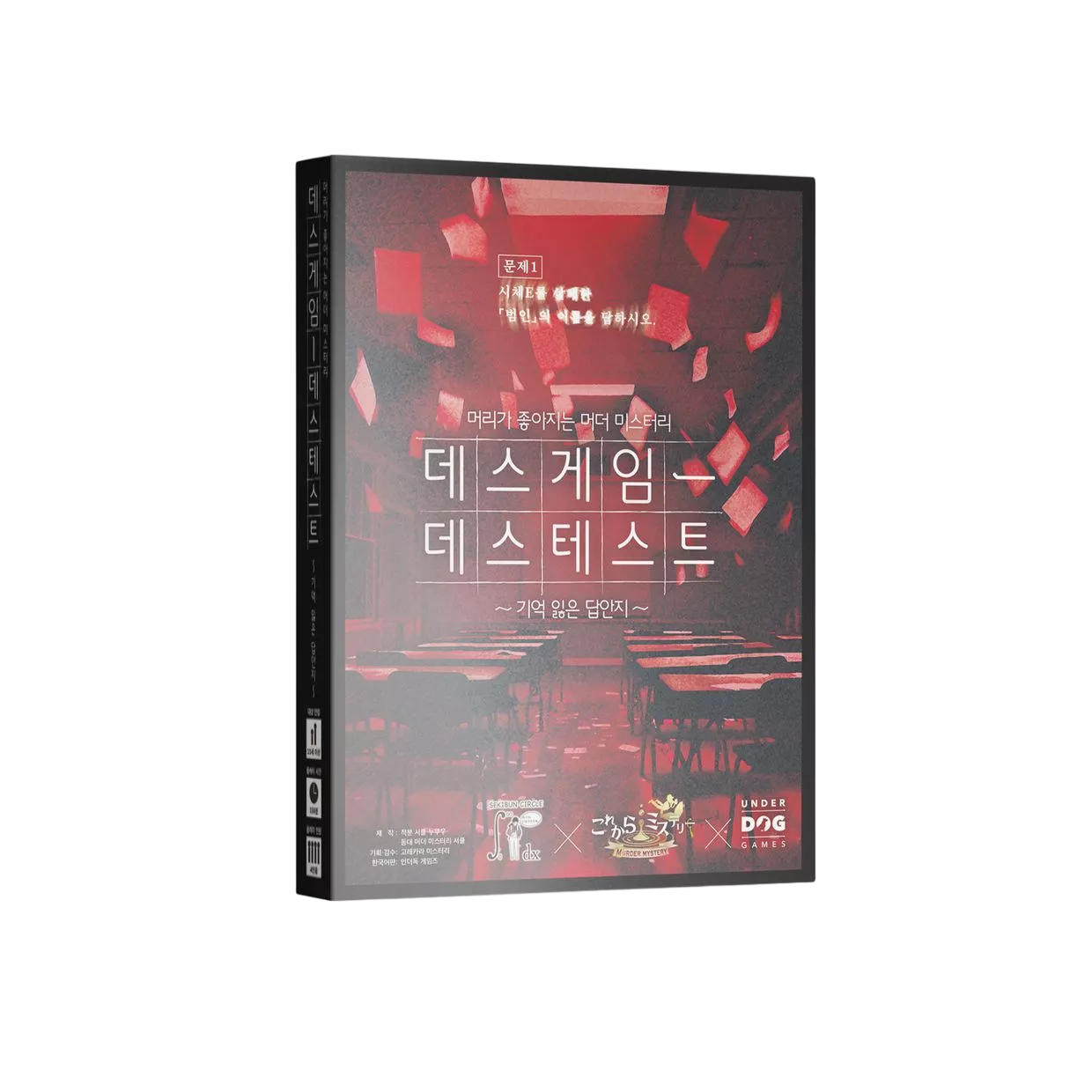데스게임一데스테스트