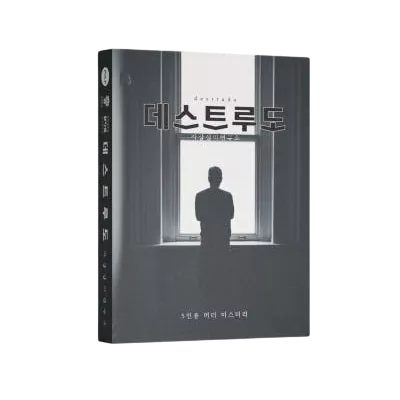 데스트루도