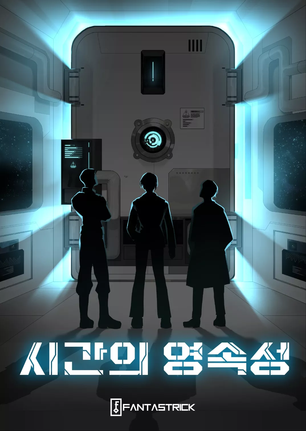 시간의 영속성