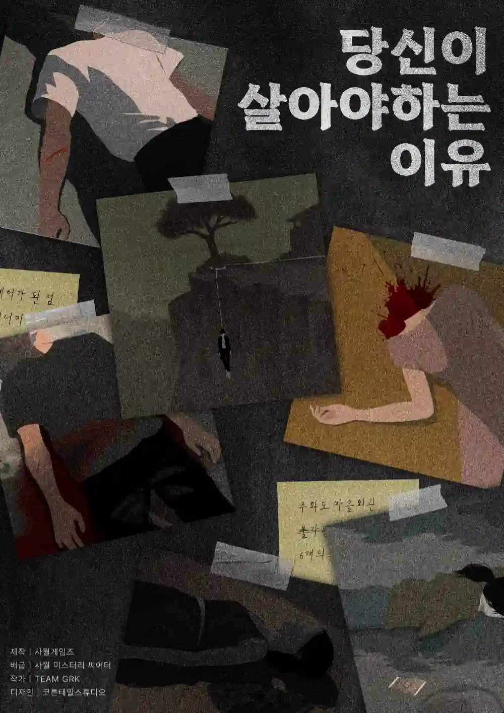당신이 살아야 하는 이유 포스터